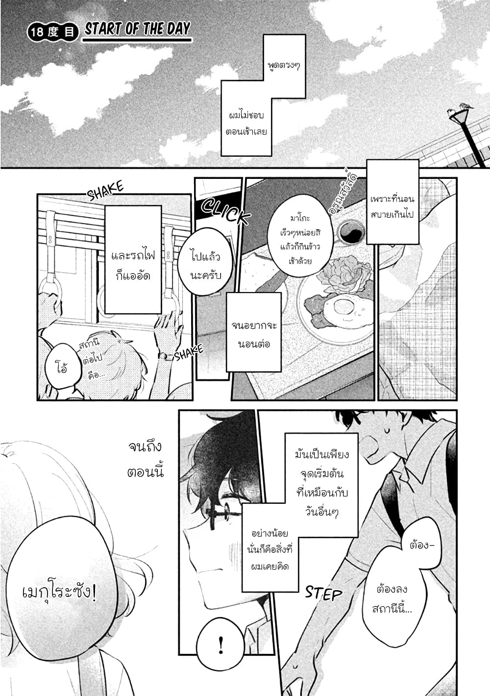 Meguro-san wa hajimete janai page 1