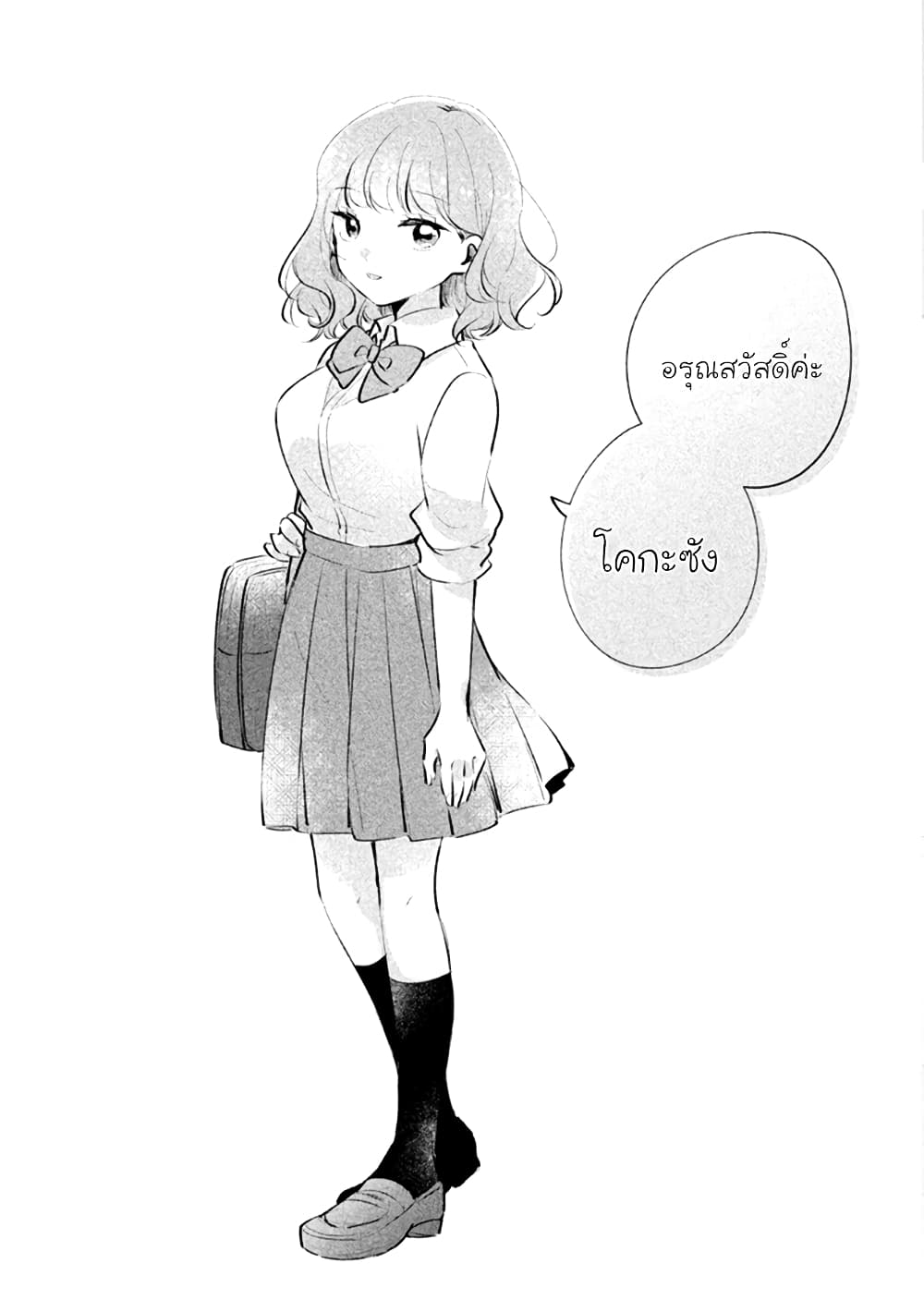 Meguro-san wa hajimete janai page 2