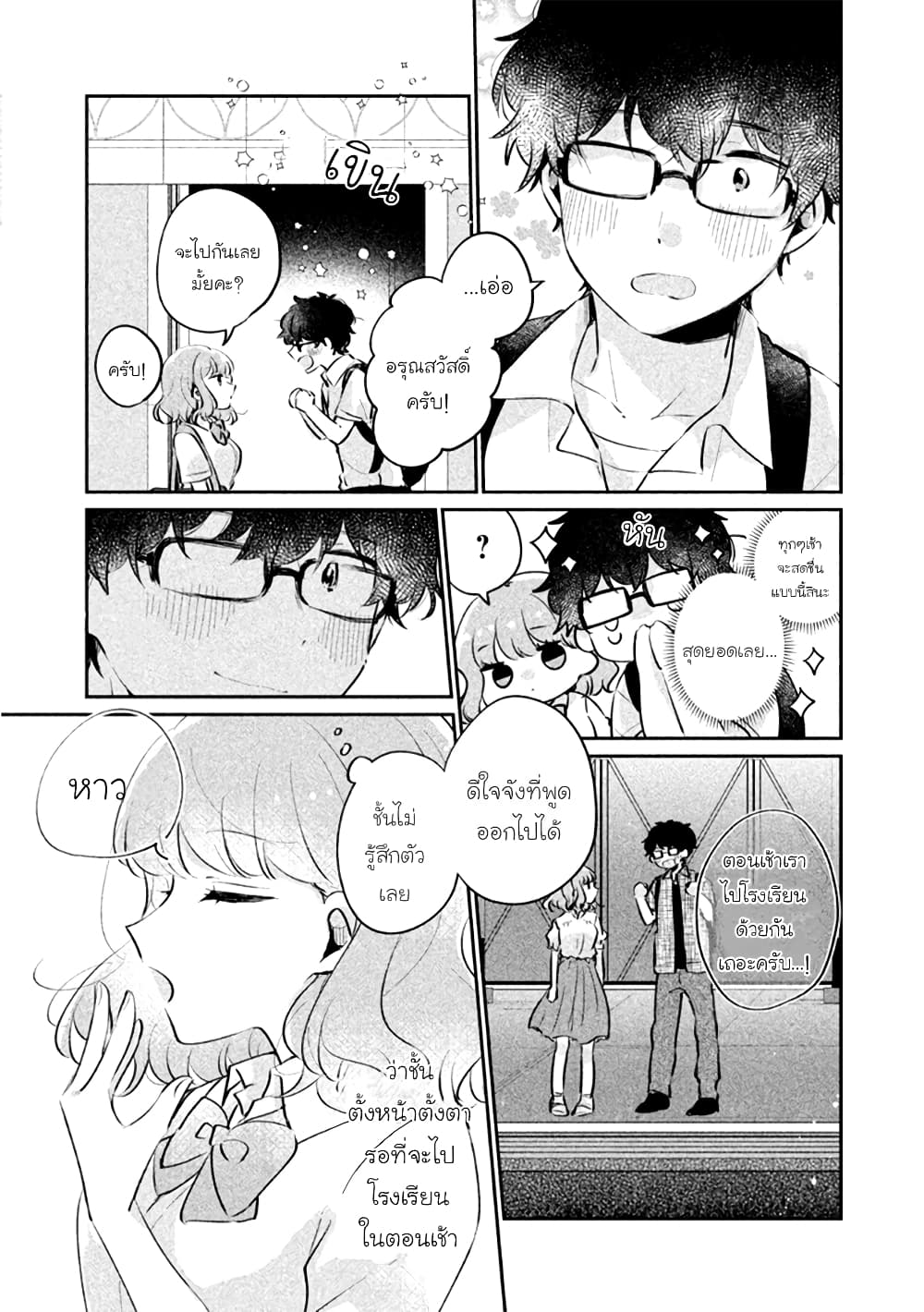 Meguro-san wa hajimete janai page 3
