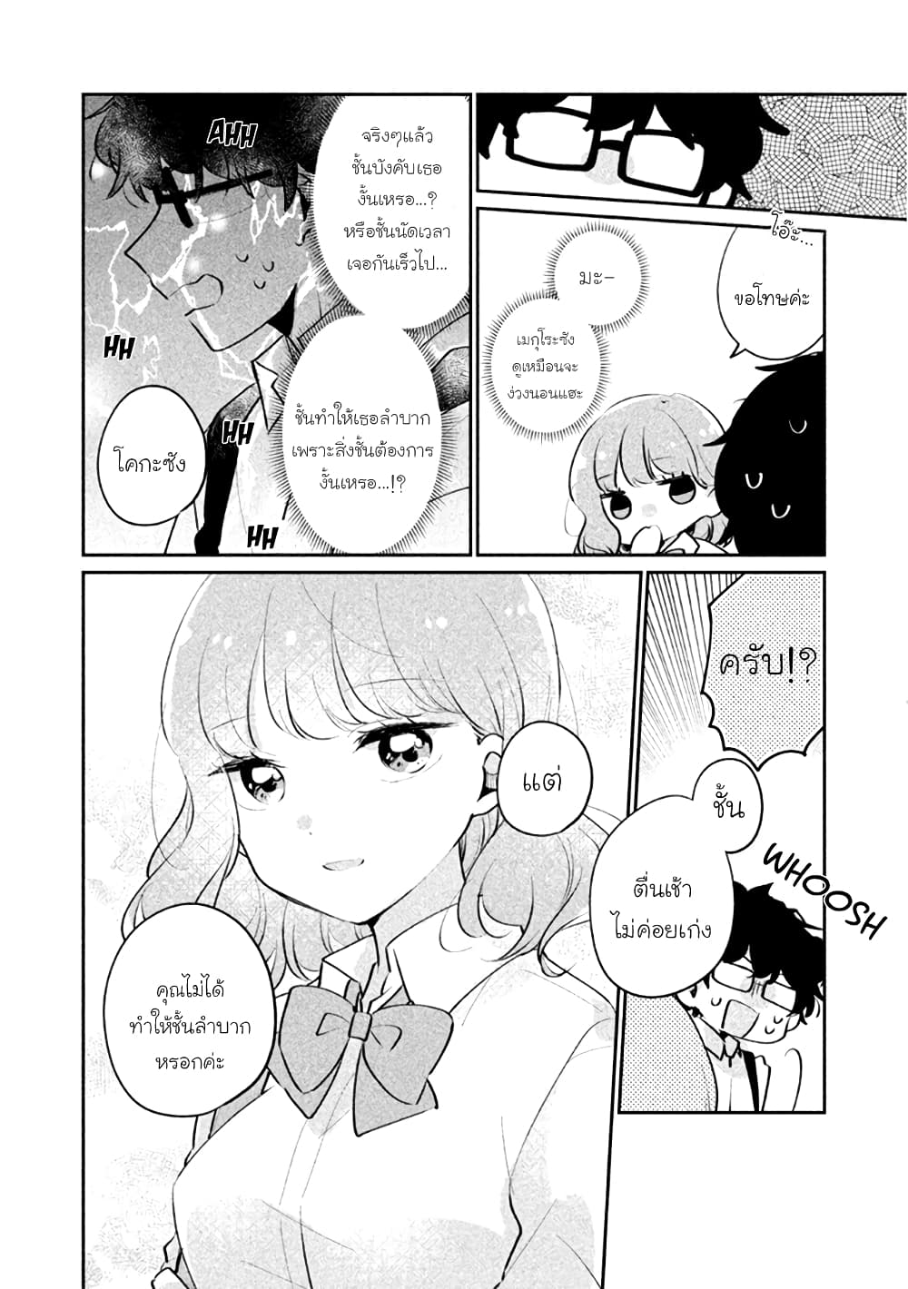 Meguro-san wa hajimete janai page 4