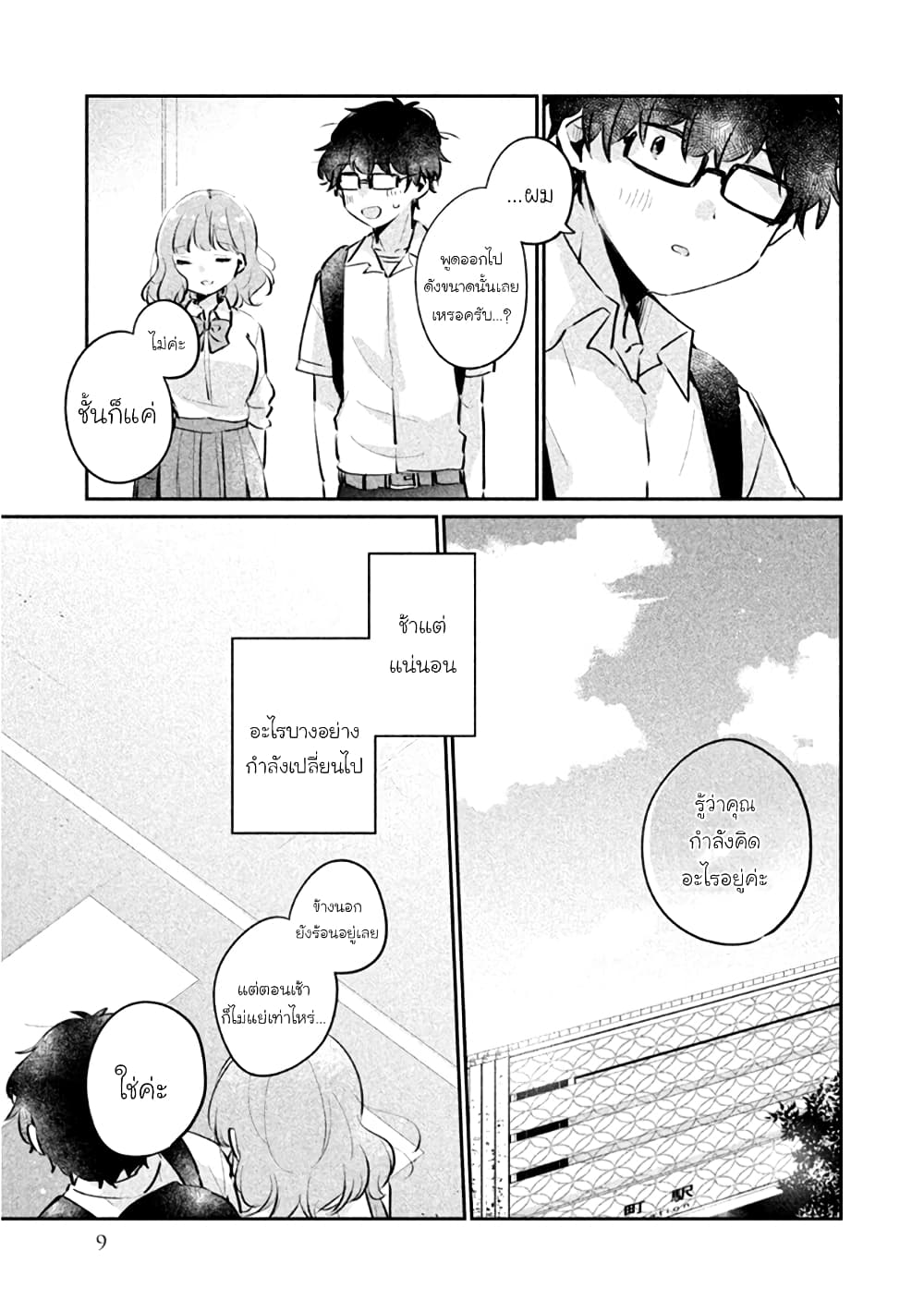 Meguro-san wa hajimete janai page 5
