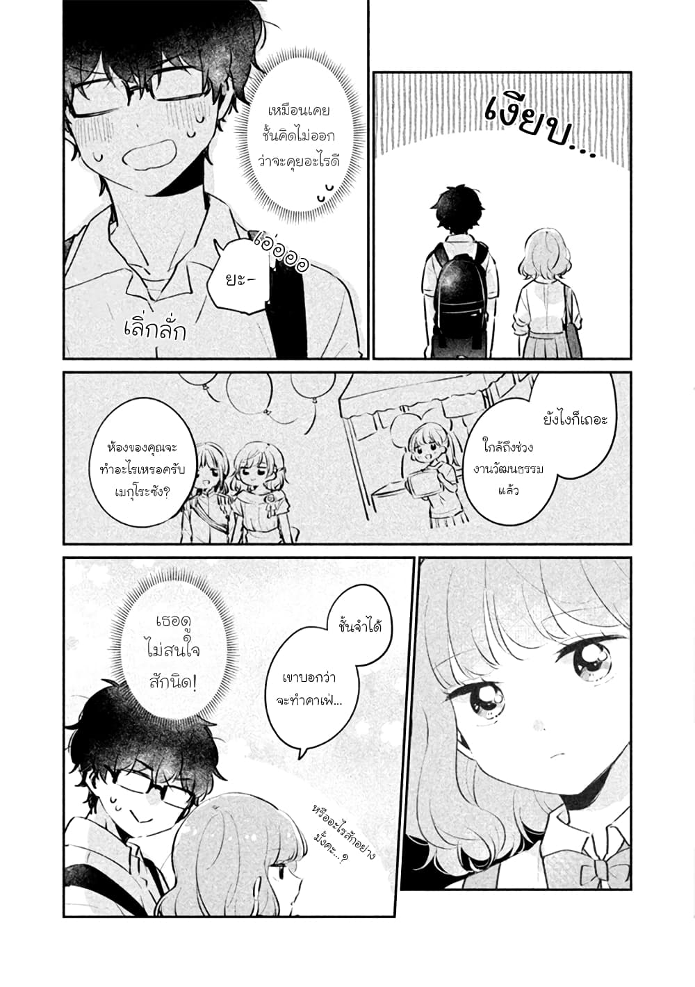 Meguro-san wa hajimete janai page 6