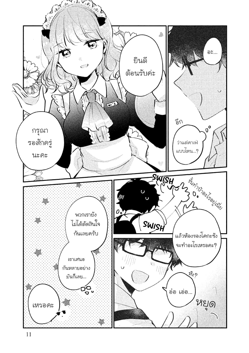 Meguro-san wa hajimete janai page 7