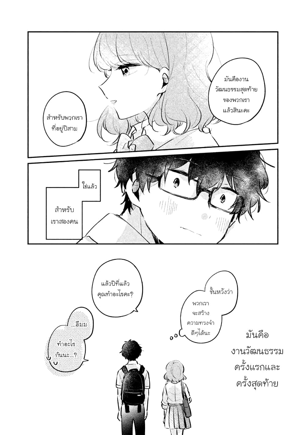Meguro-san wa hajimete janai page 8
