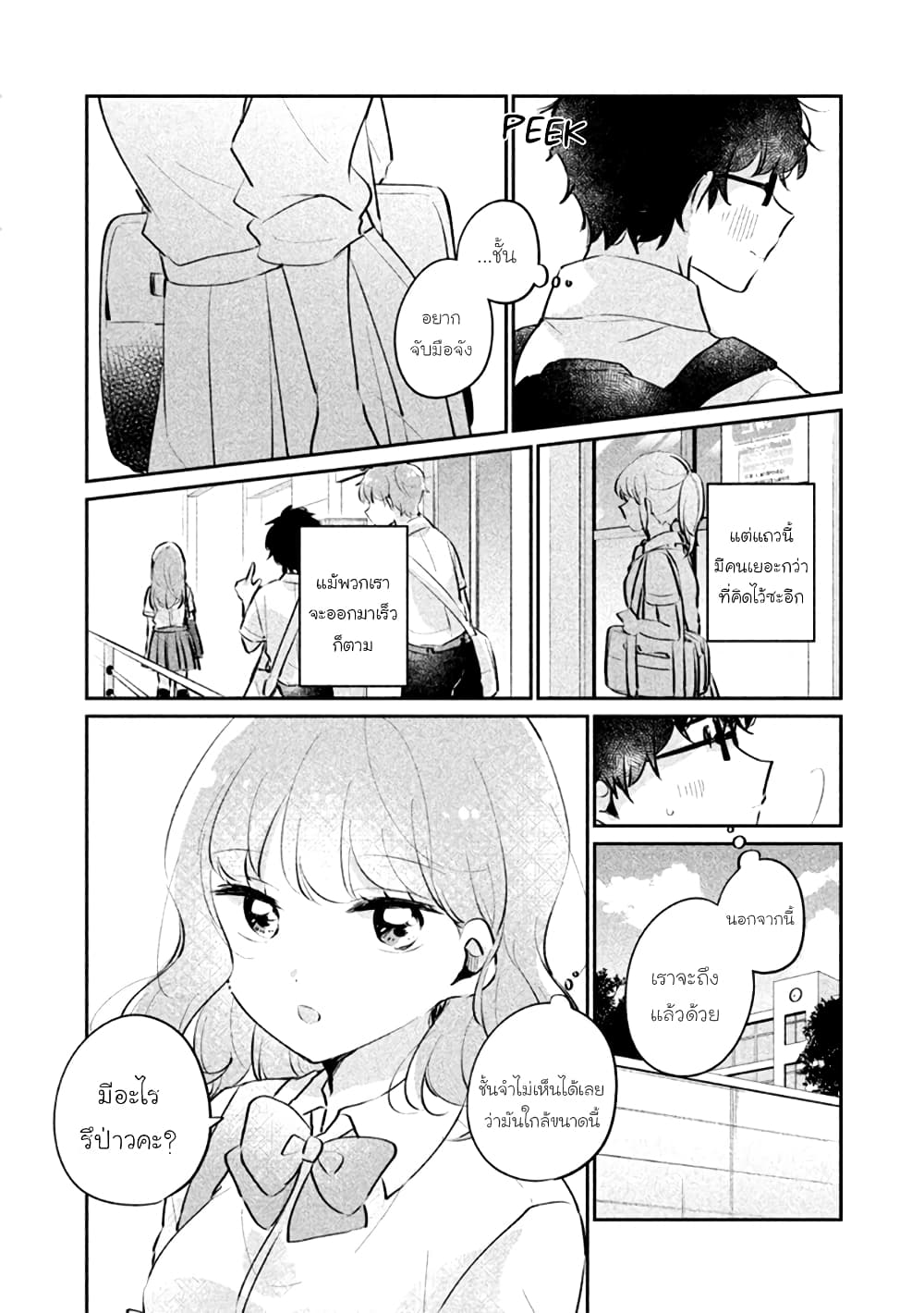 Meguro-san wa hajimete janai page 9