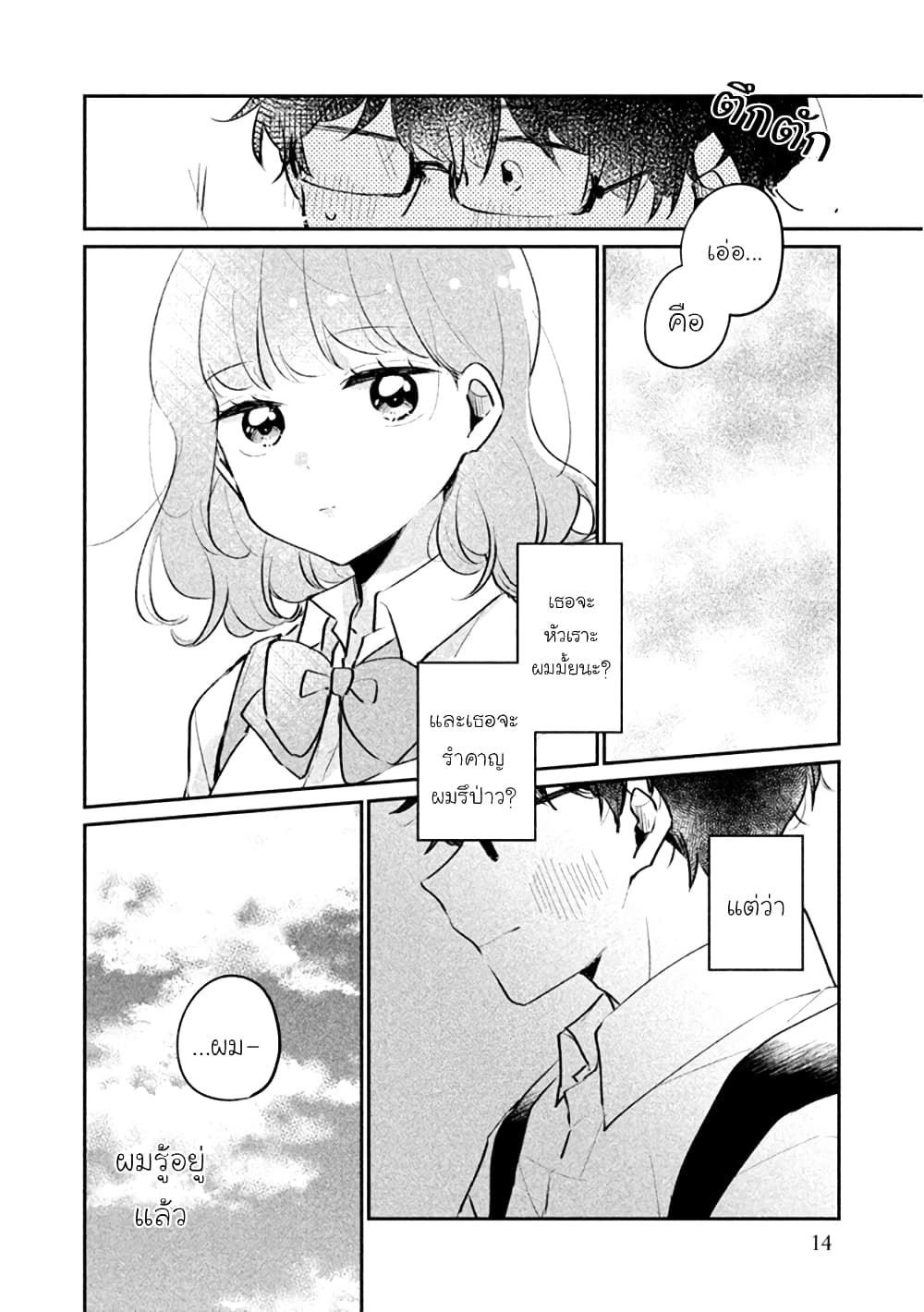 Meguro-san wa hajimete janai page 10