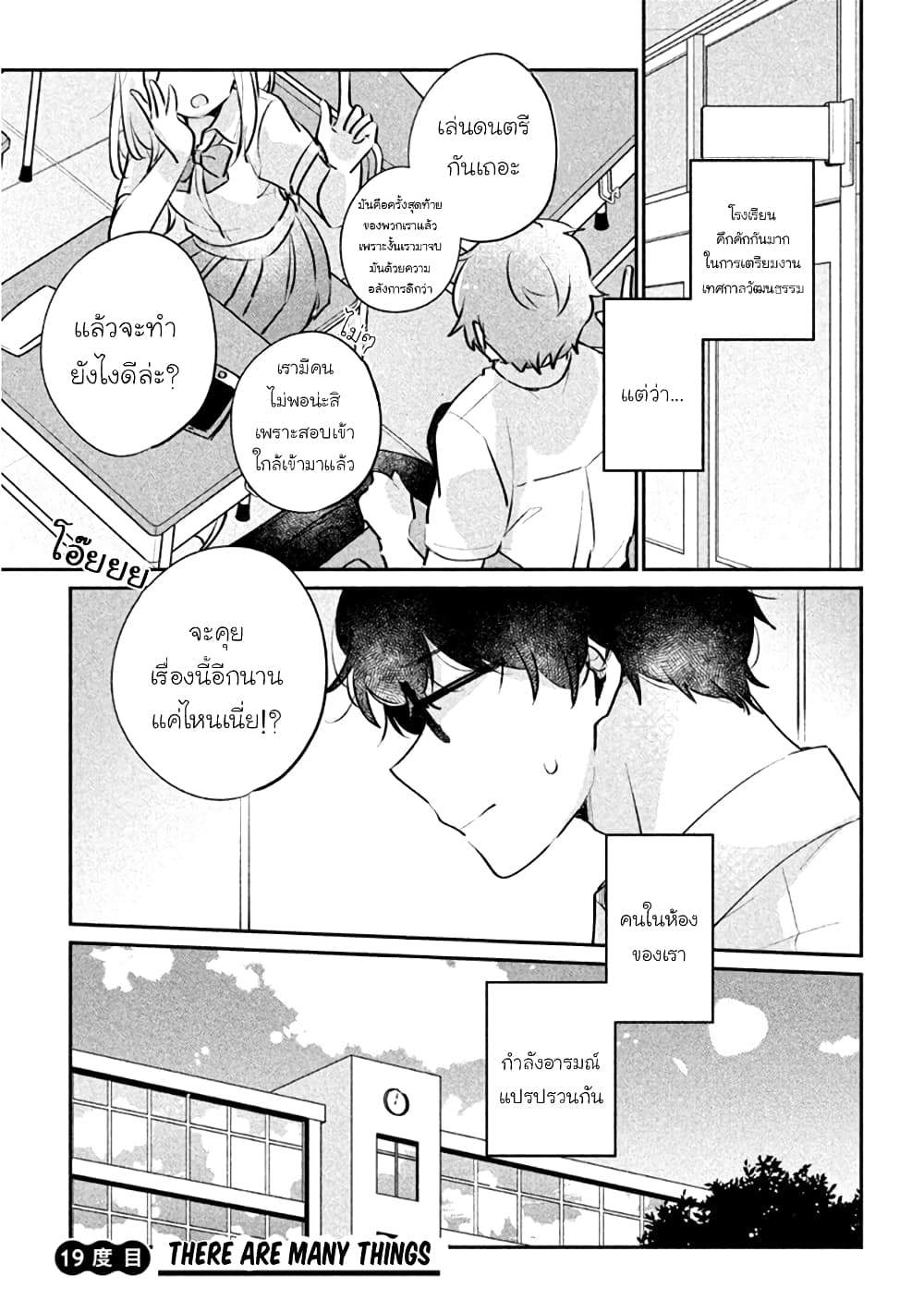 Meguro-san wa hajimete janai page 1