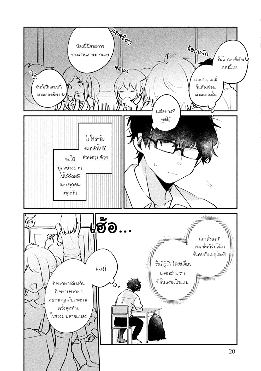 Meguro-san wa hajimete janai page 2