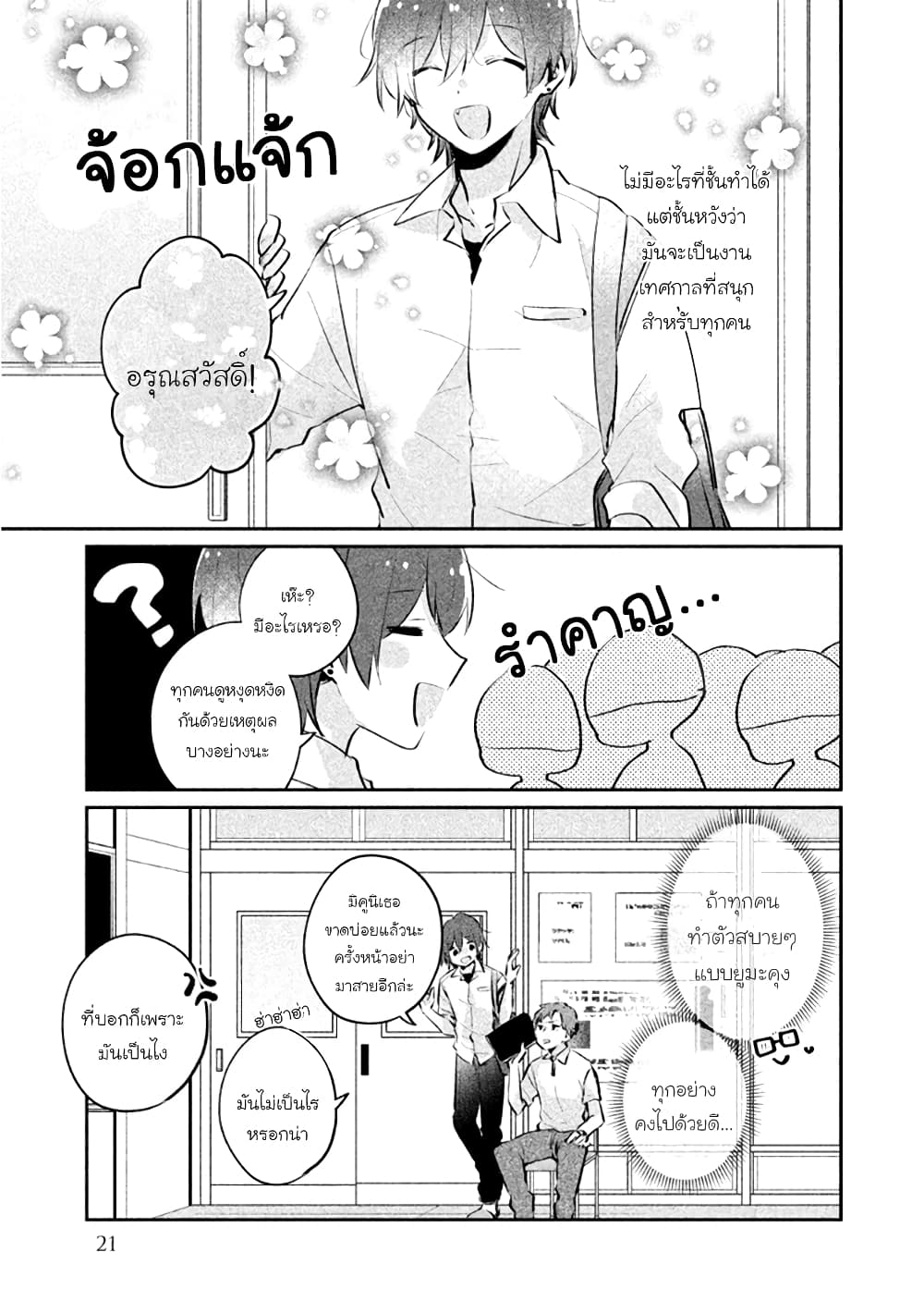 Meguro-san wa hajimete janai page 3