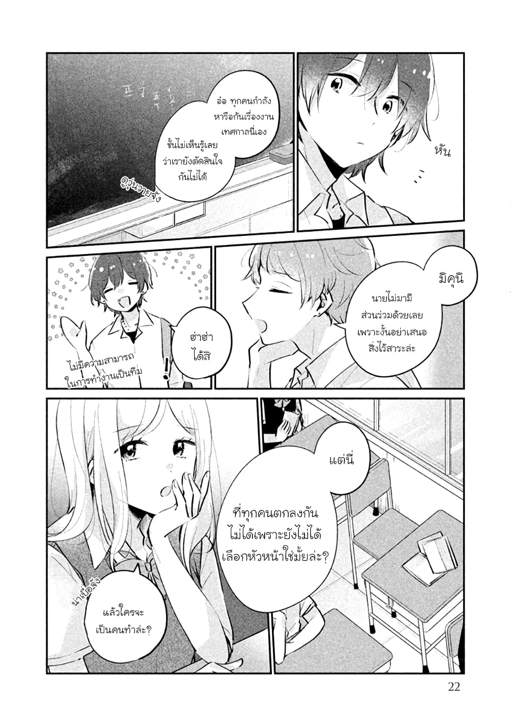 Meguro-san wa hajimete janai page 4