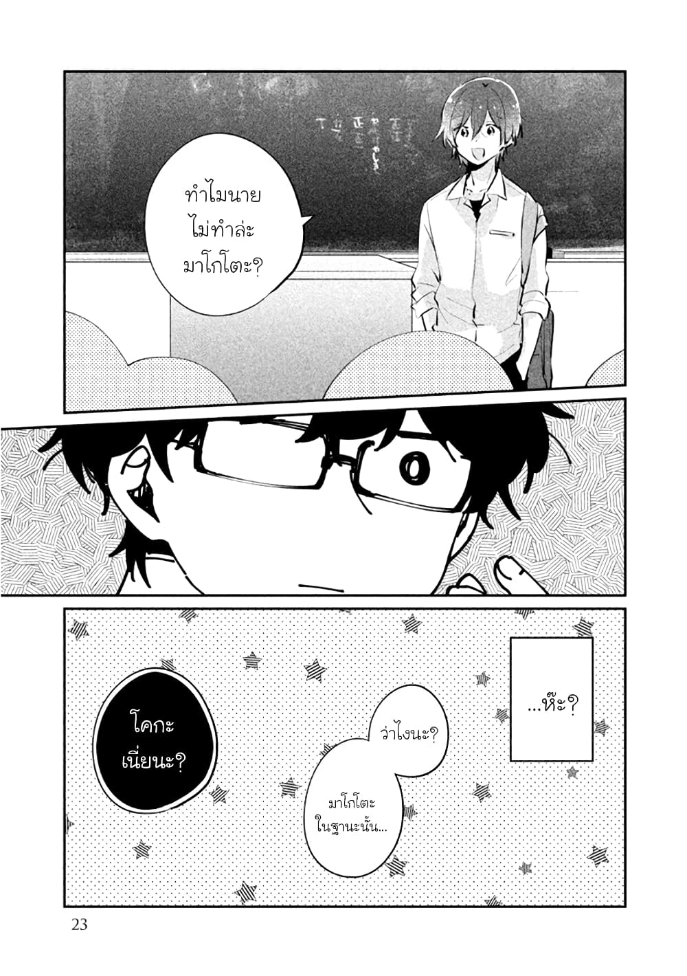 Meguro-san wa hajimete janai page 5