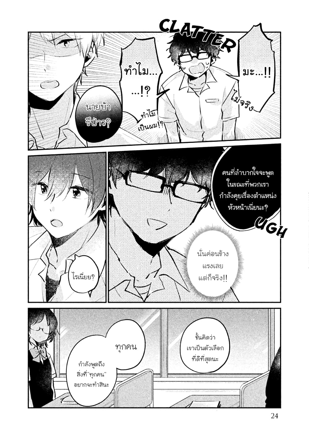 Meguro-san wa hajimete janai page 6