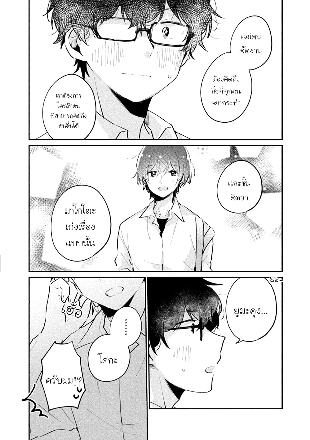 Meguro-san wa hajimete janai page 7