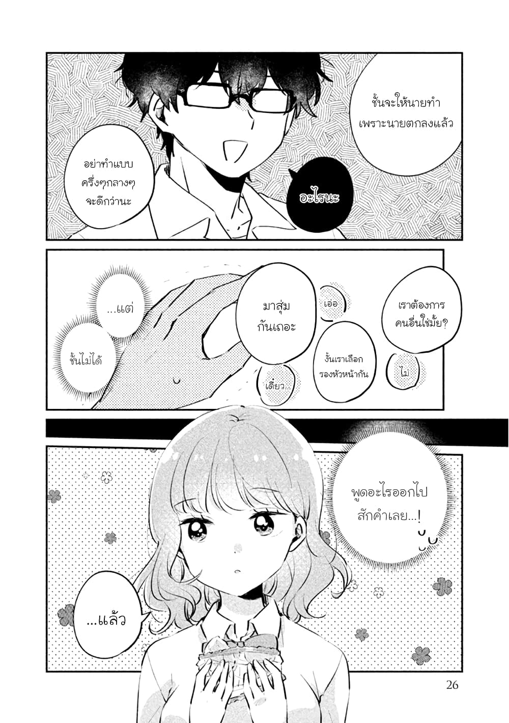 Meguro-san wa hajimete janai page 8
