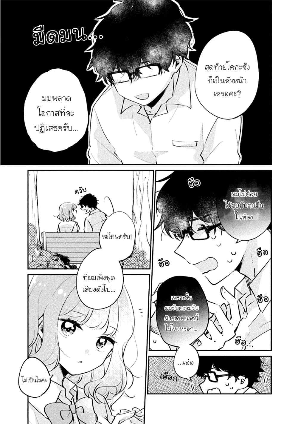 Meguro-san wa hajimete janai page 9
