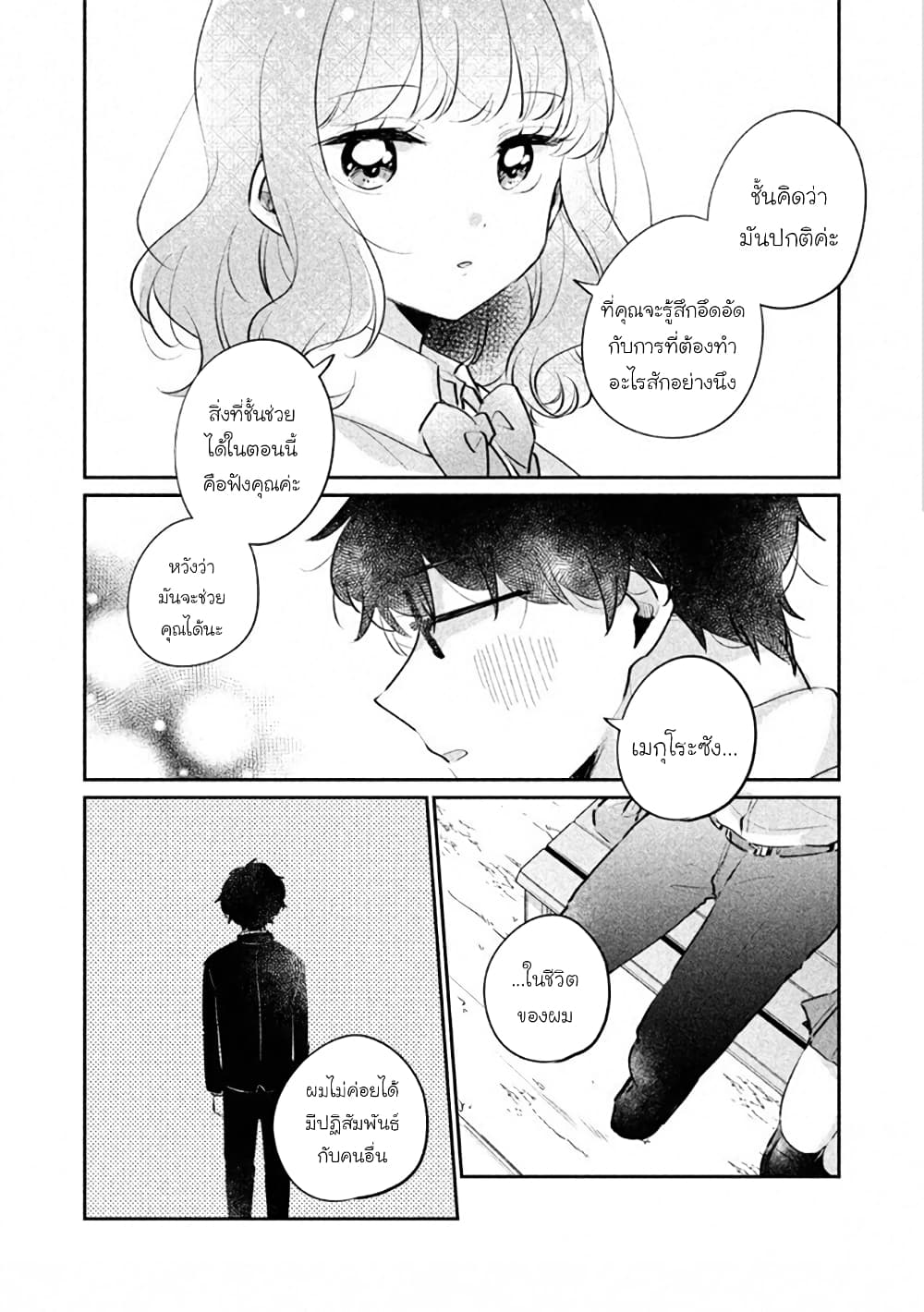 Meguro-san wa hajimete janai page 10