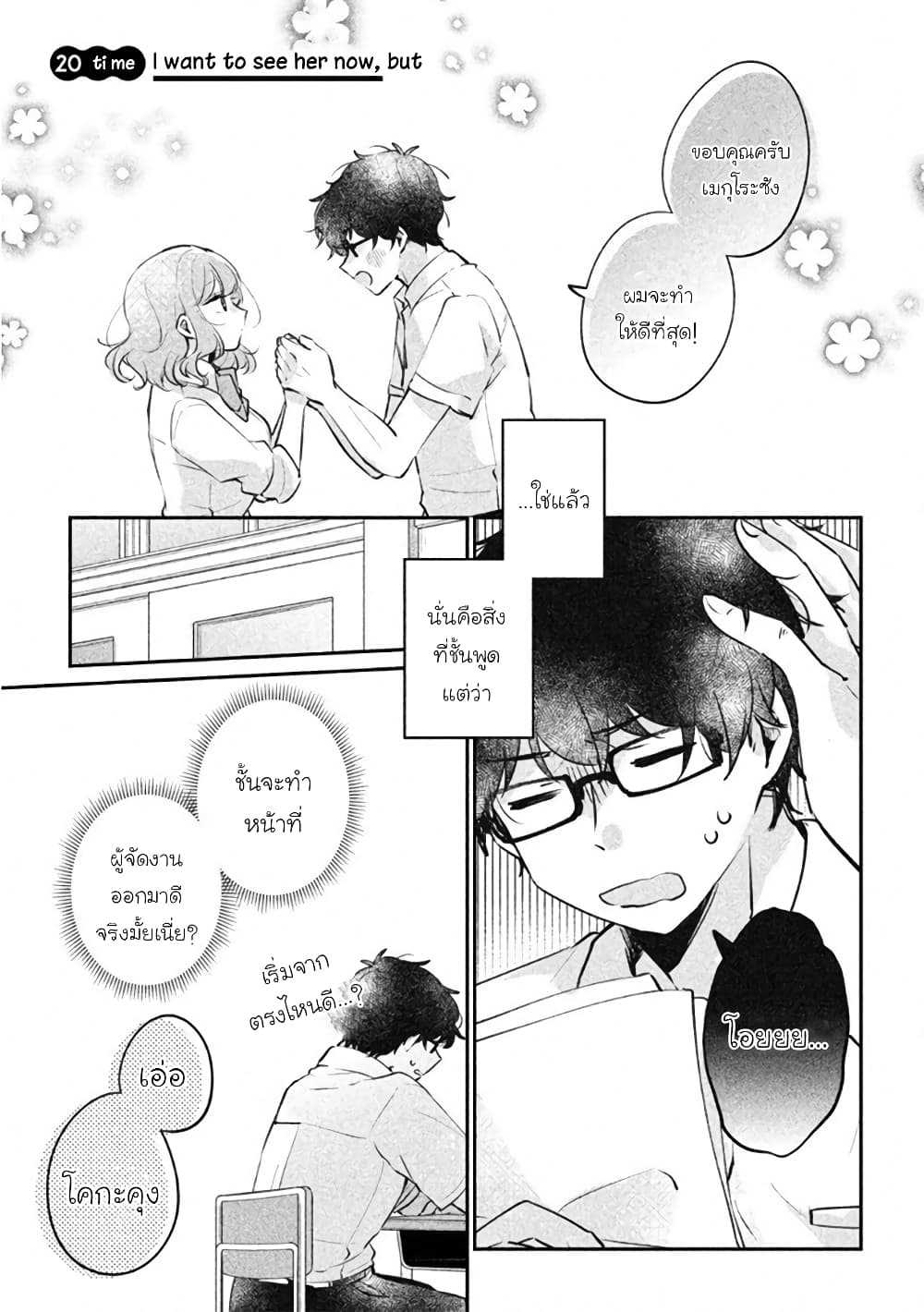 Meguro-san wa hajimete janai page 1