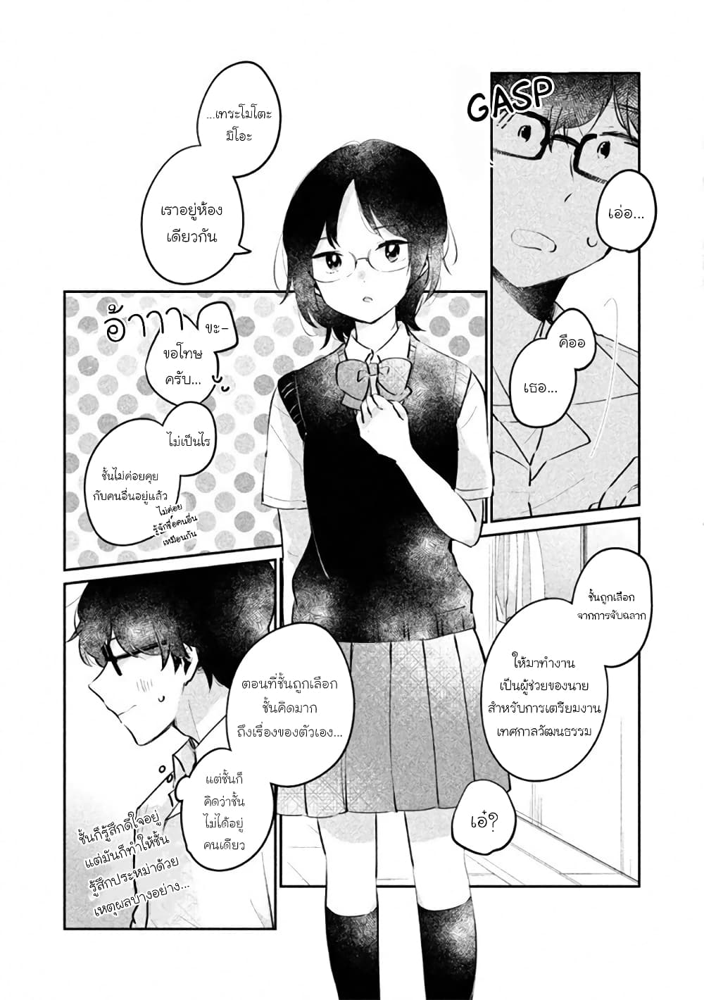 Meguro-san wa hajimete janai page 2