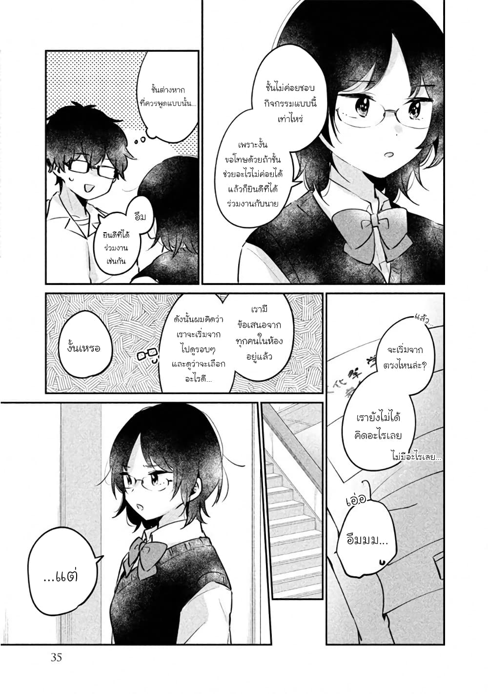 Meguro-san wa hajimete janai page 3