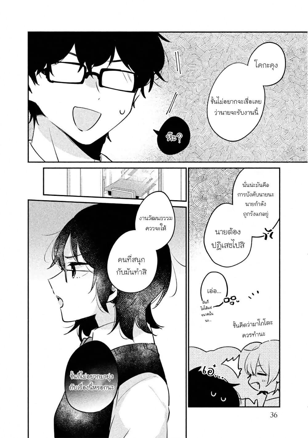 Meguro-san wa hajimete janai page 4