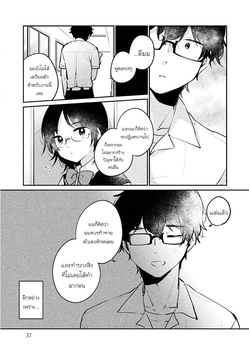 Meguro-san wa hajimete janai page 5