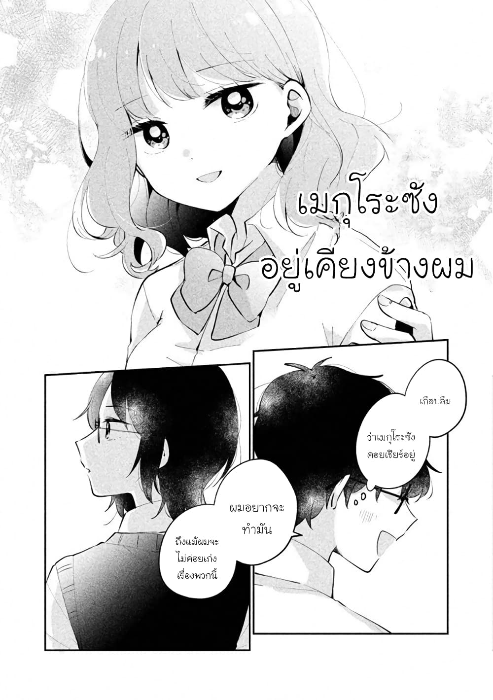 Meguro-san wa hajimete janai page 6