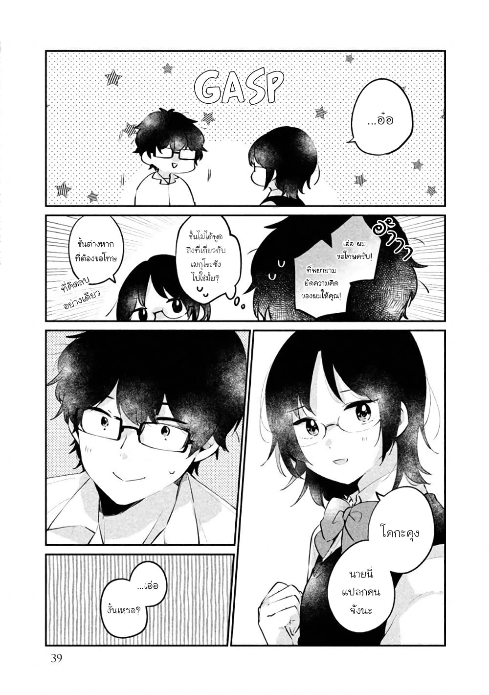 Meguro-san wa hajimete janai page 7