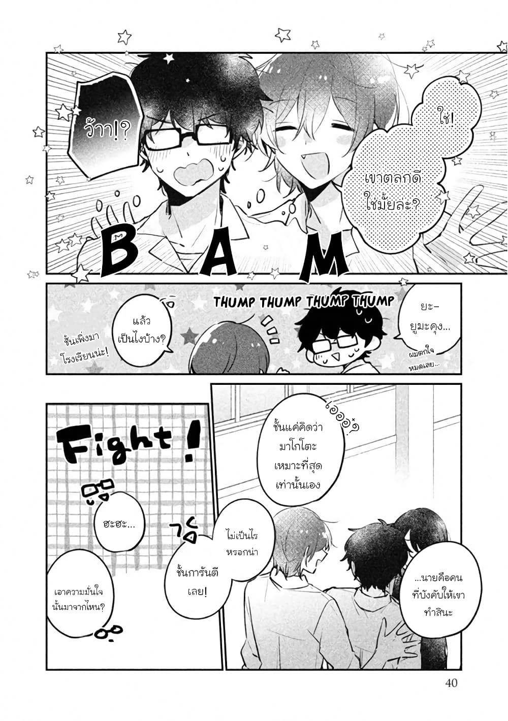 Meguro-san wa hajimete janai page 8