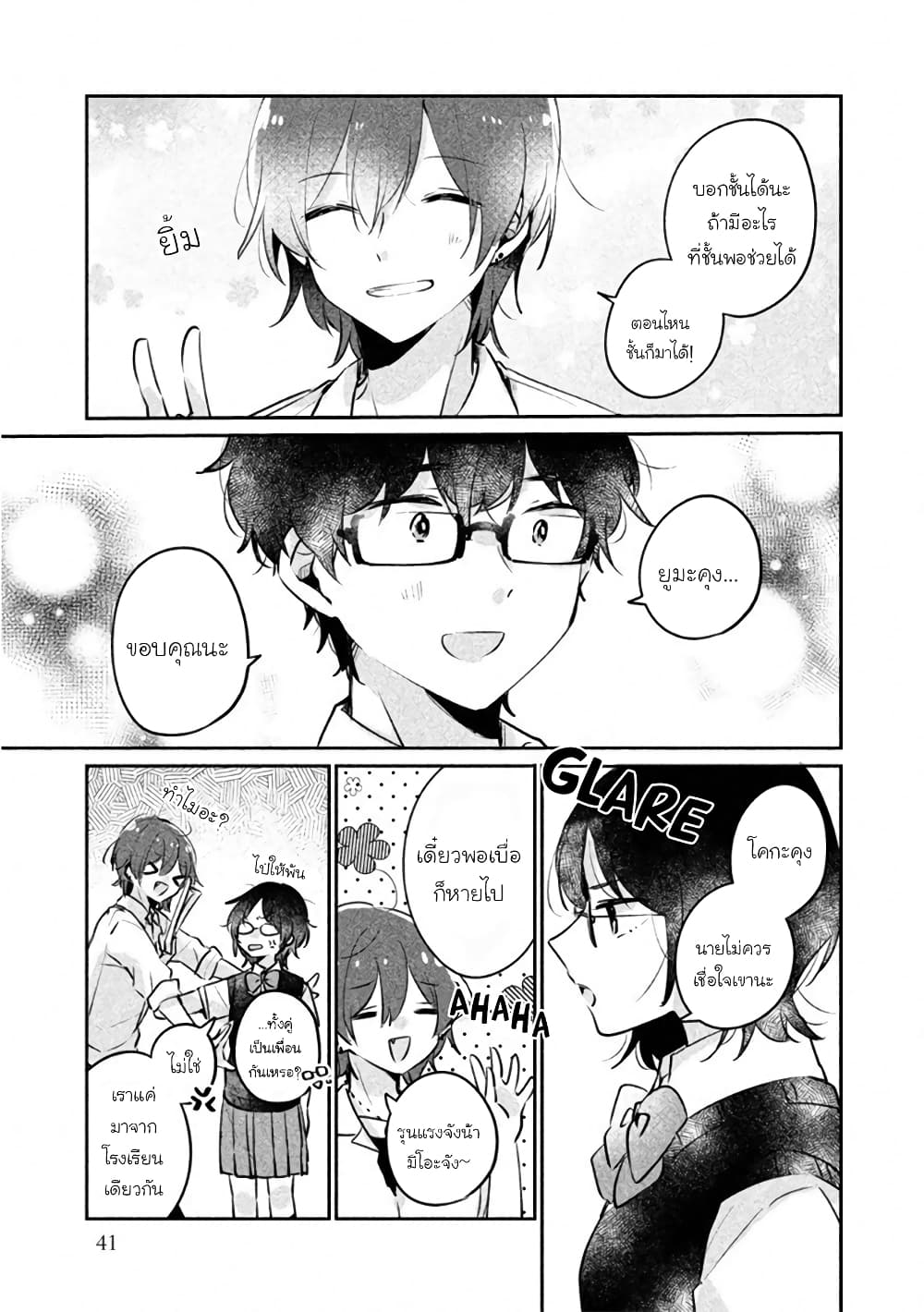 Meguro-san wa hajimete janai page 9