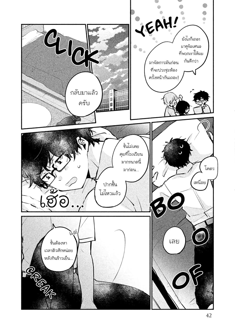 Meguro-san wa hajimete janai page 10