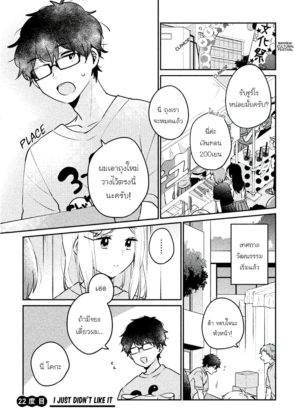 Meguro-san wa hajimete janai page 1
