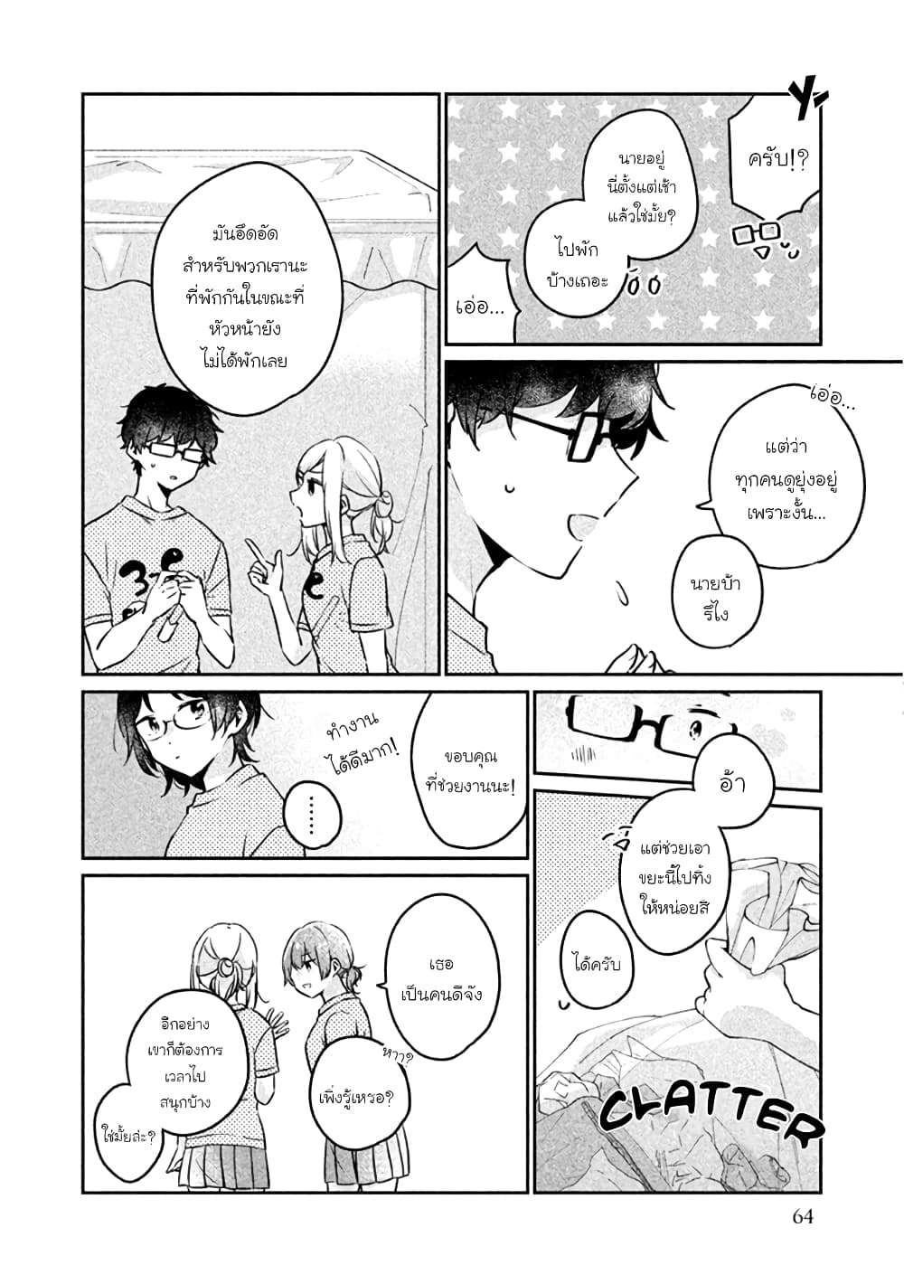 Meguro-san wa hajimete janai page 2