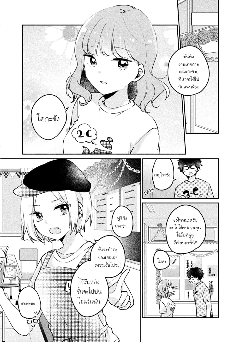 Meguro-san wa hajimete janai page 3