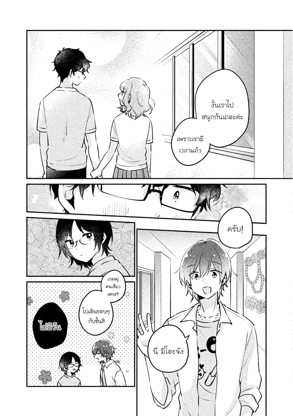 Meguro-san wa hajimete janai page 4