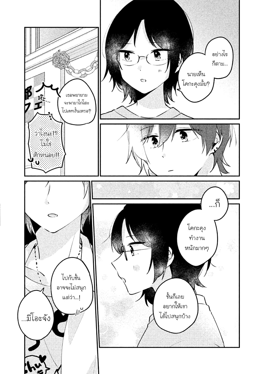 Meguro-san wa hajimete janai page 5
