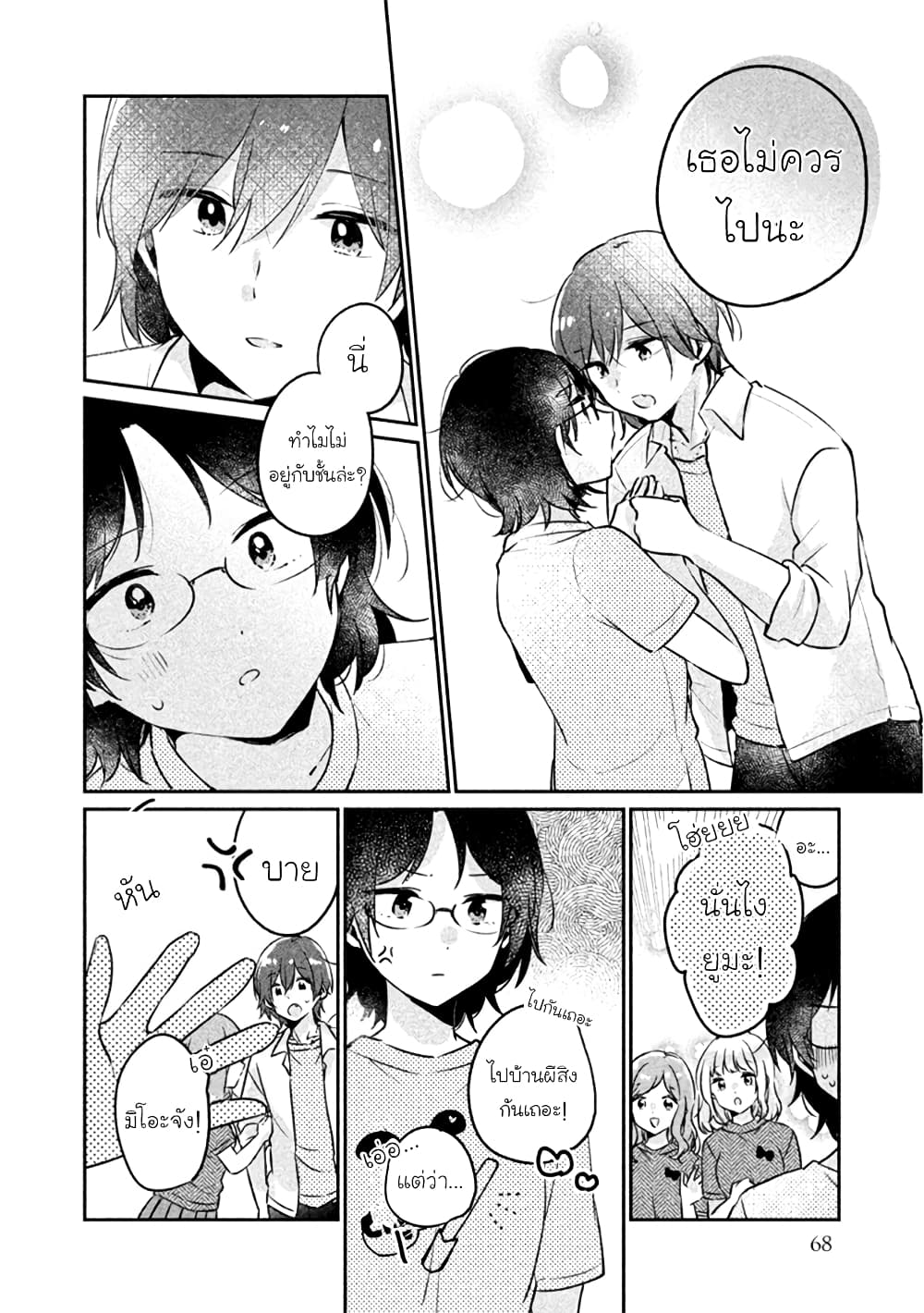Meguro-san wa hajimete janai page 6
