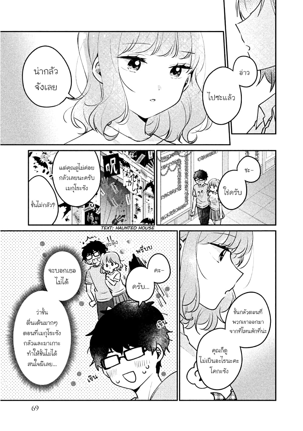 Meguro-san wa hajimete janai page 7