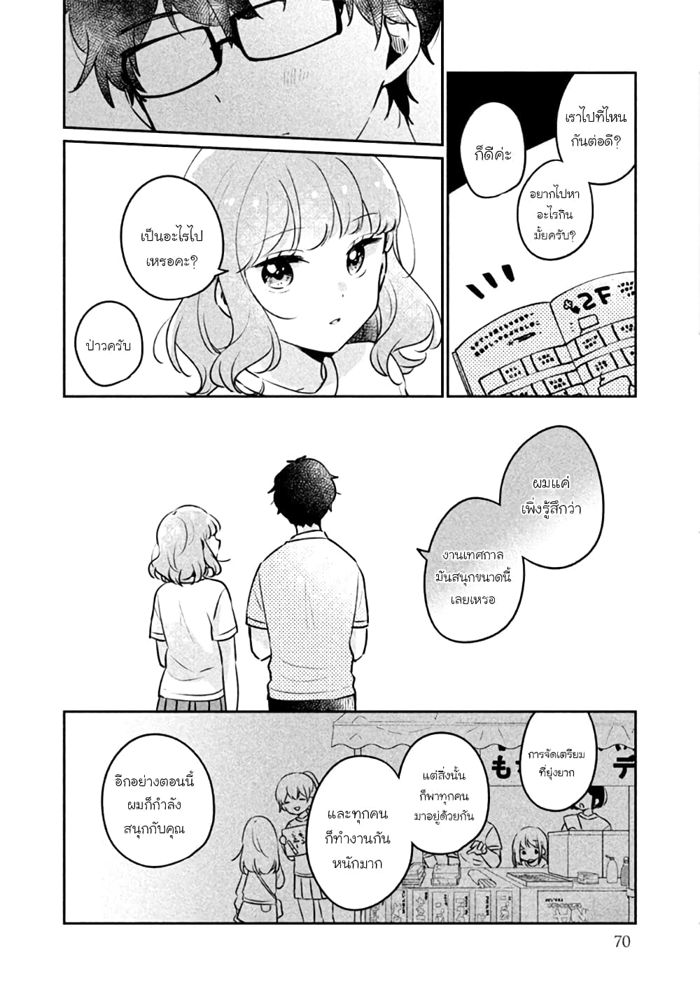Meguro-san wa hajimete janai page 8