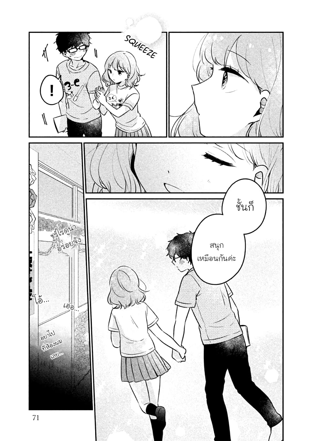 Meguro-san wa hajimete janai page 9