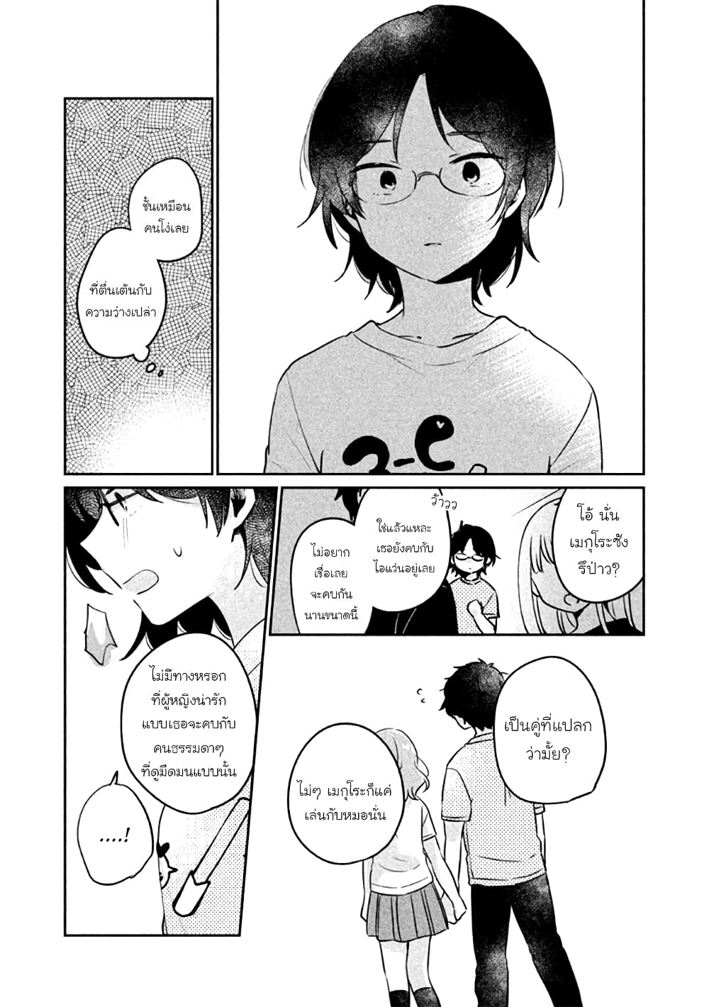 Meguro-san wa hajimete janai page 10