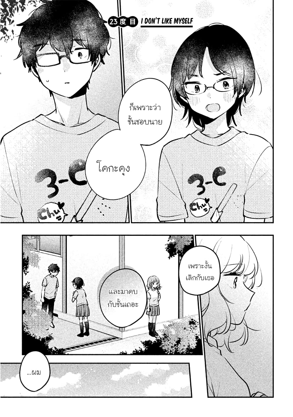 Meguro-san wa hajimete janai page 1