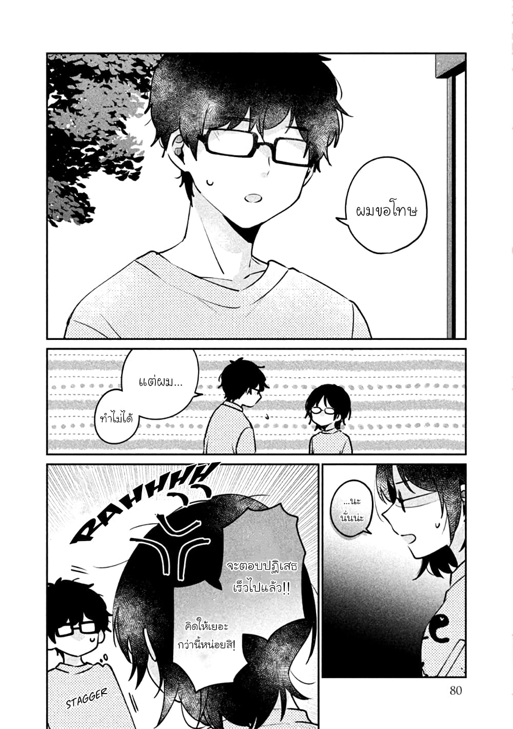 Meguro-san wa hajimete janai page 2