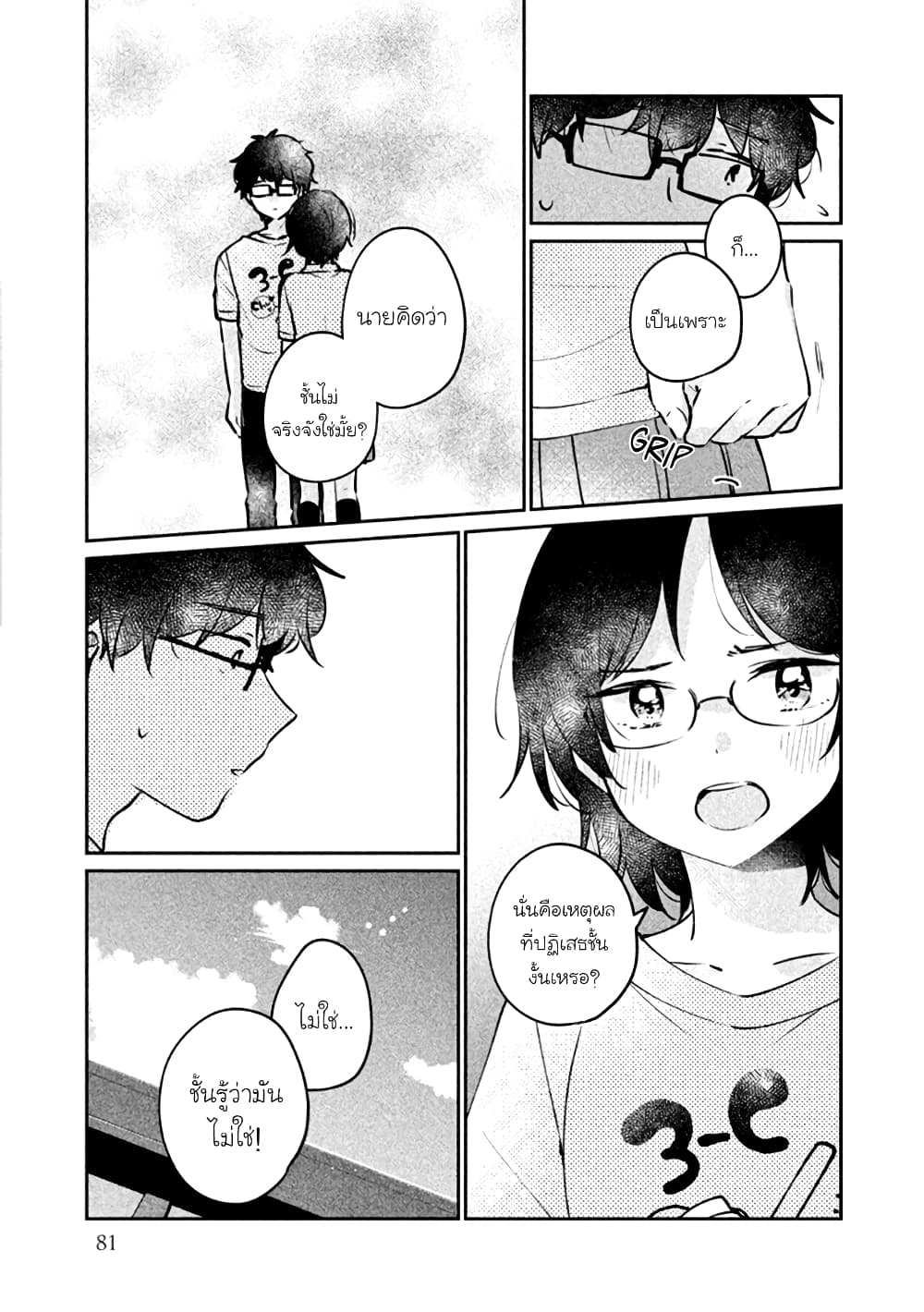 Meguro-san wa hajimete janai page 3