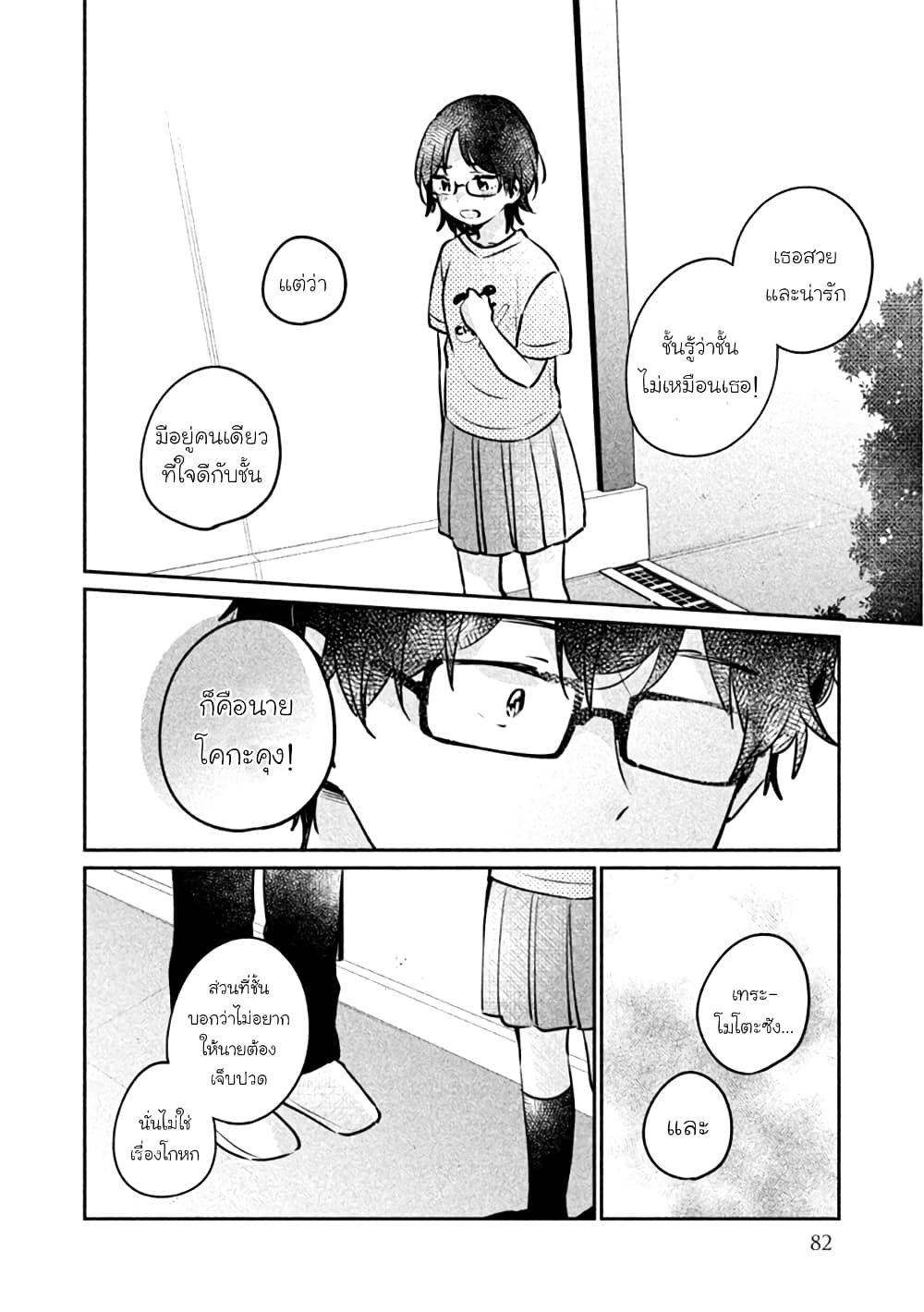 Meguro-san wa hajimete janai page 4