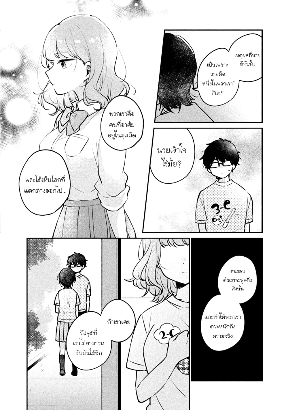 Meguro-san wa hajimete janai page 5