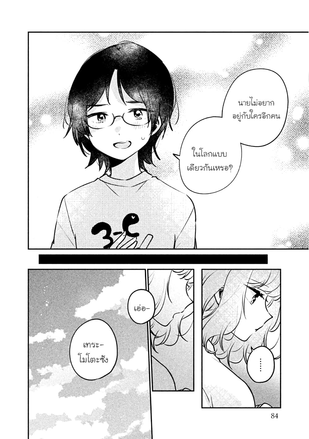 Meguro-san wa hajimete janai page 6