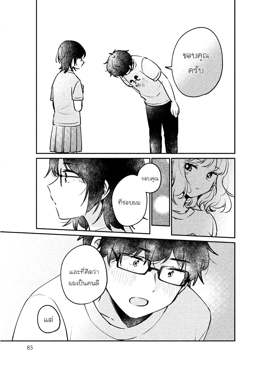 Meguro-san wa hajimete janai page 7