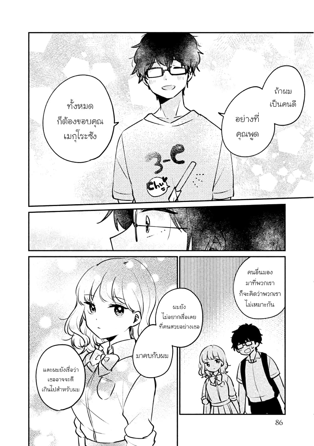 Meguro-san wa hajimete janai page 8