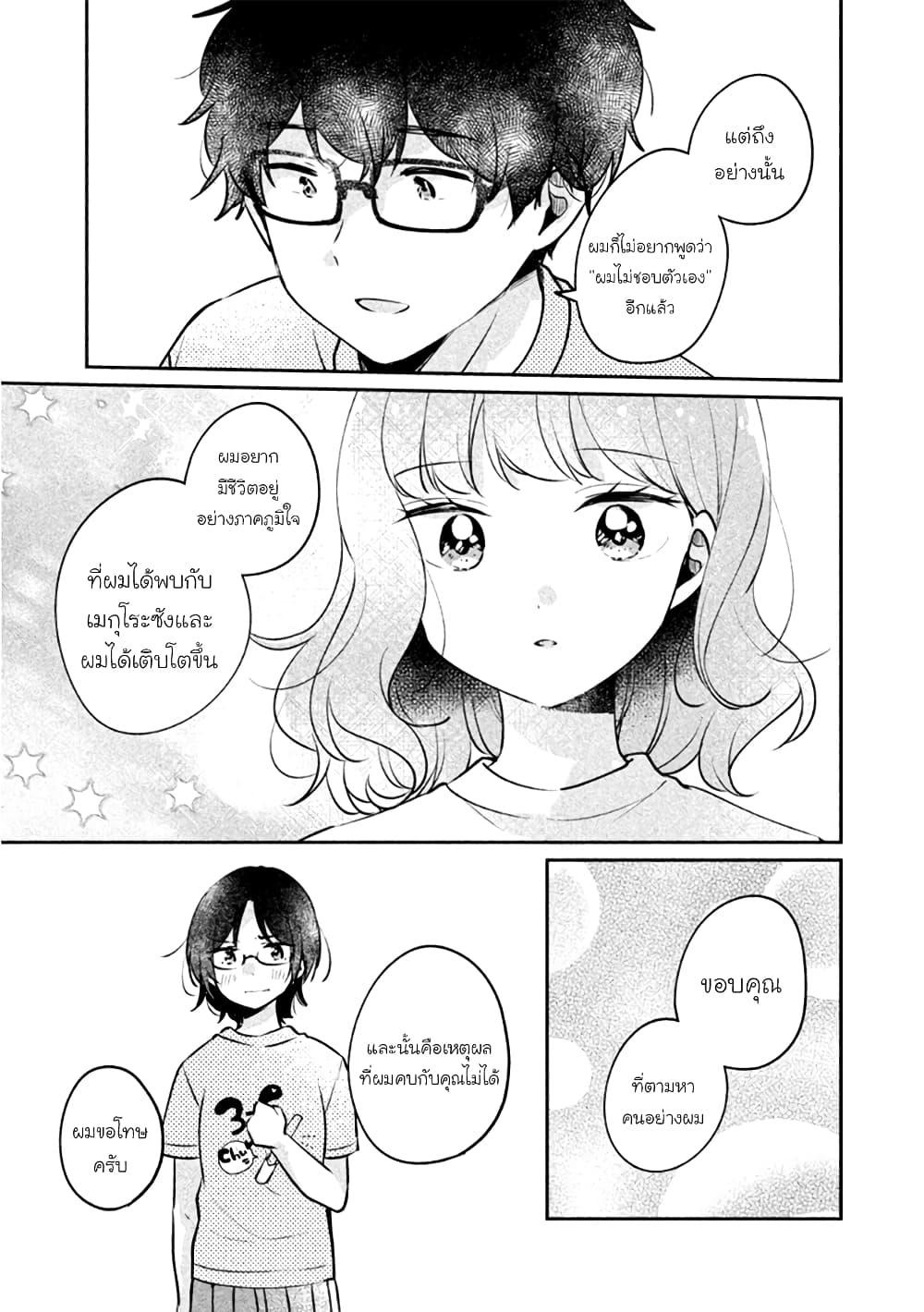 Meguro-san wa hajimete janai page 9