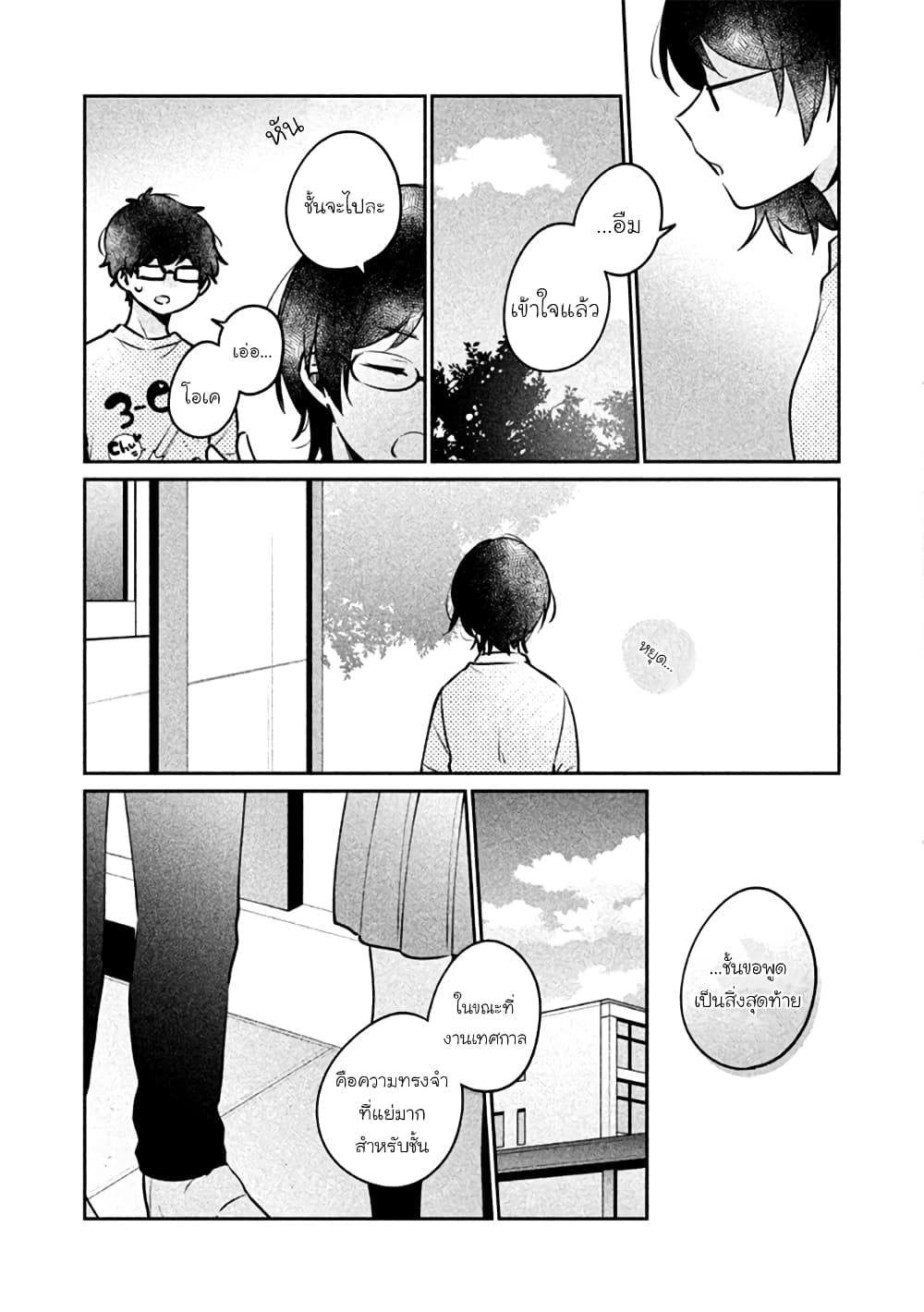 Meguro-san wa hajimete janai page 10